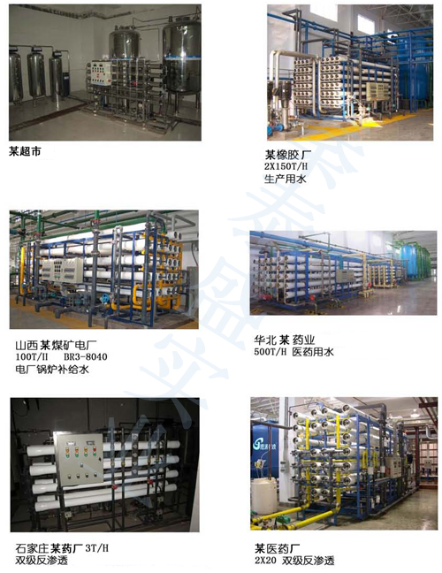 OLTREMARE反滲透膜應用的成功案例 OLTREMARE反滲透膜應用的成功案例